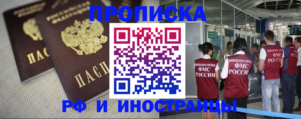 прописка для школы в Свирске